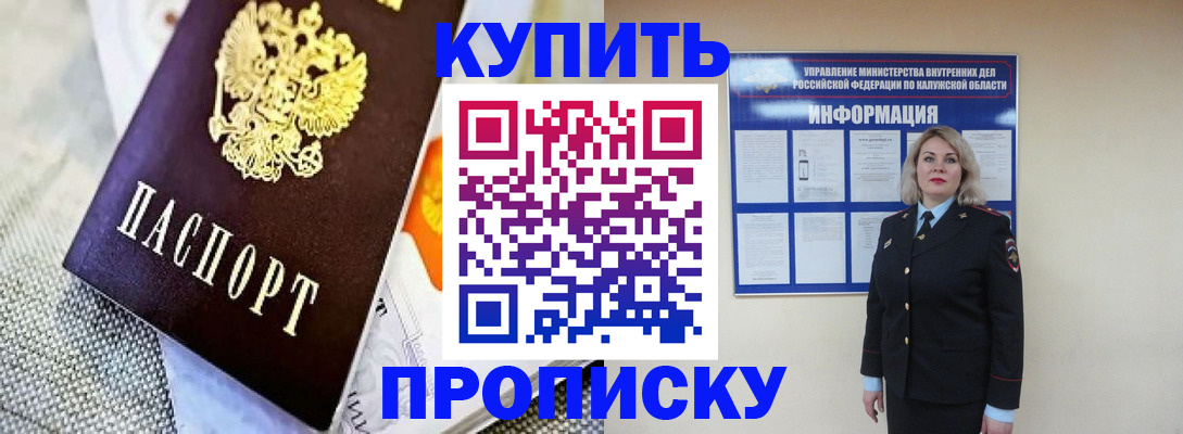 прописка для работы в Кстово