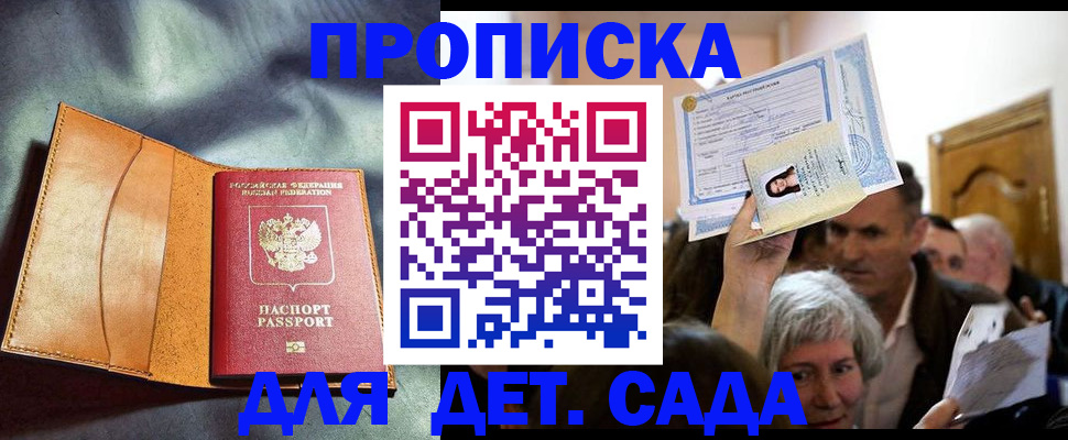 временная прописка в Кстово